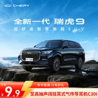 奇瑞 全新一代瑞虎9