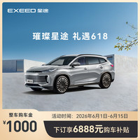 星途 凌云 限时抢购下订享6888元购车补贴