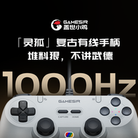 盖世小鸡 灵狐复古有线对称手柄steam电脑游戏手柄双人成行
