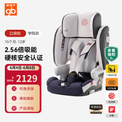 好孩子 安全座椅口袋舱9个月~12岁便携式可折叠学院风