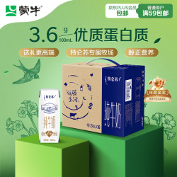 特仑苏 纯牛奶 250ml*16盒 礼盒装