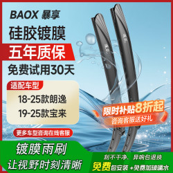 暴享 硅胶镀膜雨刷器18-25款大众朗逸/19-25款宝来雨刮器静音24/18