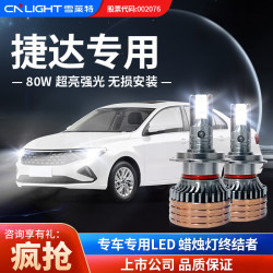 雪莱特 大众捷达led大灯17-19款专用前大灯车灯改装远近光一体超亮H7灯泡