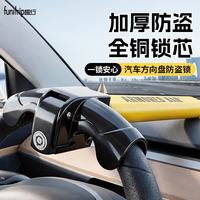 趣行 方向盘锁汽车防盗锁车把车头锁防锯防撬黄色T型锁火箭芯