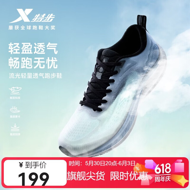 特步 男款跑步鞋