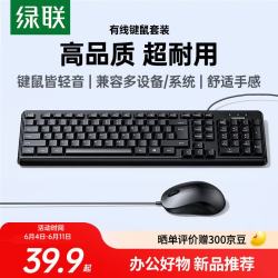 绿联 有线键盘鼠标套装 键鼠套装 轻音商务办公全尺寸键盘鼠标 适用台式机笔记本电脑外接 MK301W