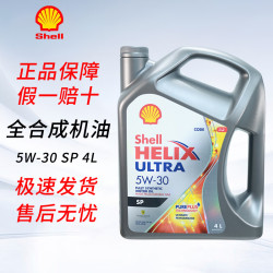 壳牌 极净 灰壳 超凡喜力 蓝壳 HX7 全合成机油4L润滑油原装进口壳牌SP 香港灰壳
