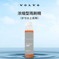 沃尔沃 原厂雨刷精6瓶装 0°以上适用 沃尔沃汽车 Volvo
