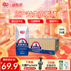 光明 莫斯利安 风味酸牛奶 原味 200g*24盒