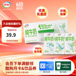 伊利 纯牛奶200ml*24盒 4月产