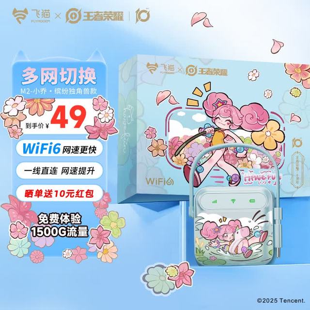 飞猫 M2 随身wifi 王者荣耀合作款