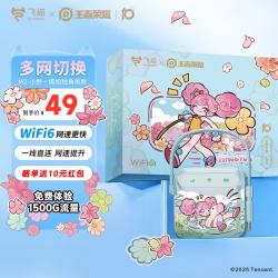 飞猫 M2 随身wifi 王者荣耀合作款