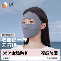 觅橘 全脸防晒面罩