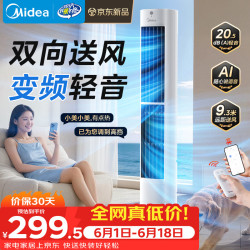 美的 语音定时塔扇 母婴立式小型无叶风扇摇头落地扇双向送风 ZDJ09SD