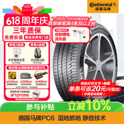 德国马牌 马牌（Continental）轮胎/防爆胎 285/45R21 113Y XL PC6 SSR *