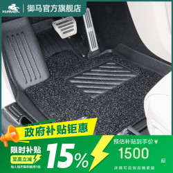 御马 TPE汽车脚垫专车定制 TPE脚垫 灰黑丝圈-6/7座