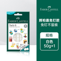 辉柏嘉 187078 免钉粘土胶 绿色 50g 90块