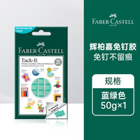 辉柏嘉 187076 免钉粘土胶 绿色 50g 90块
