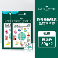 辉柏嘉 187076 免钉粘土胶 绿色 50g 2盒/共180块