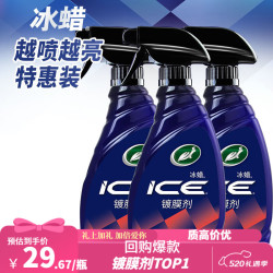 龟牌 冰蜡镀膜剂汽车漆纳米镀膜冰膜速递液体上光新能源 冰蜡镀膜剂3瓶