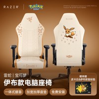 雷蛇 宝可梦伊布风神V2X电脑游戏舒适人体工学电竞座椅