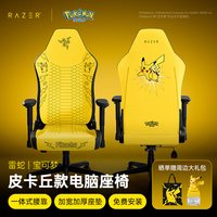 雷蛇 宝可梦皮卡丘风神V2X电脑游戏舒适工学电竞座椅