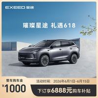 星途 ET5 限时抢购下订享6888元购车补贴