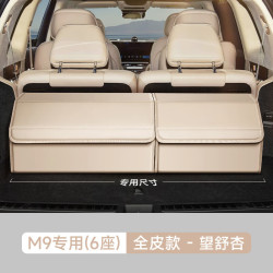 初毅 适用问界M9后备箱收纳箱M8M7M5五座六座车载储物盒车上必备用品 问界M9专用-望舒杏