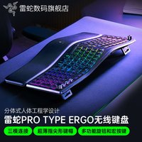 雷蛇 Pro Type Ergo电脑电竞办公三模无线分体式人体工学键盘