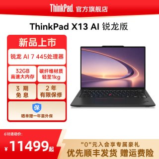 ThinkPad 联想ThinkPad X13锐龙Ryzen AI 7 PRO 445/32G 1T512G轻薄商务办公学生笔记本电脑重磅上市