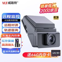 威路特 D100行车记录仪4G远程监控北斗GPS定位车前车内哨兵模式 64G