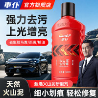 车仆 車仆（CHIEF）车仆火山泥去污蜡汽车漆面通用去除顽固污渍雨斑柏油虫胶上光修复 去污蜡单瓶 配打蜡海