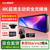 威路特 M10P行车记录仪旗舰版4K流媒体前后双录倒车影像哨兵监控 128G