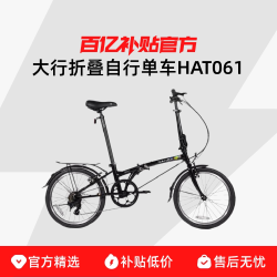 大行 HAT061 20英寸城市通勤折叠自行车