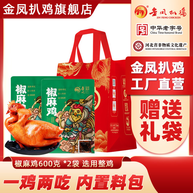 金凤 椒麻鸡 熟食肉类 卤味鸡 600克*1袋