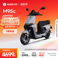 九号 远航家M95c 电动摩托车 门店自提