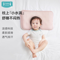 ibaby 儿童凉感枕套 柔杏粉 36×56cm