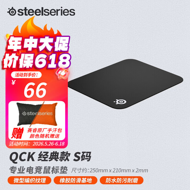 赛睿 QcK Heavy 鼠标垫 250