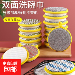 京喜自营-专用品牌 Jingdong 京东 双面清洁棉洗碗刷锅神器 百洁布魔力擦 5个装