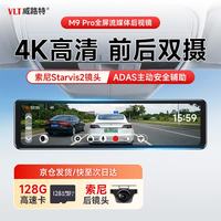 威路特 VIOLET 威路特 M9PRO 行车记录仪 12寸全屏 4K高清 索尼传感器 停车监控 256GB