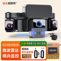 威路特 X16 行车记录仪 高清四镜头 256GB