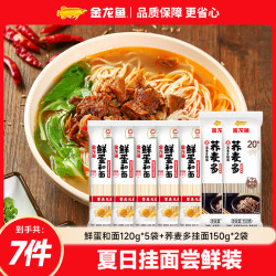 金龙鱼 鲜蛋挂面120G*5健康荞麦多挂面150g*2 20%荞麦
