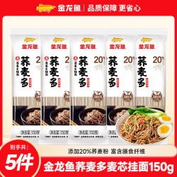 金龙鱼 荞麦多挂面 150g*5包 优质方便粗粮健康