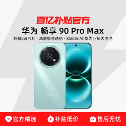 华为 畅享 90 Pro Max新款学生手机畅享90系列官方正品
