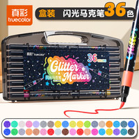 真彩 闪光丙烯马克笔软头 36色单头闪光马克笔-软头扁盒装