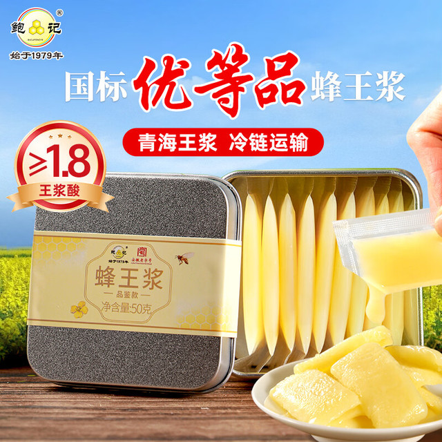 鲍记 蜂王浆 50g 条装蜂王浆 1盒