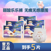 三只小猪 拉拉裤试用装5片婴儿弱酸装尿不湿新生宝舒适干爽柔软