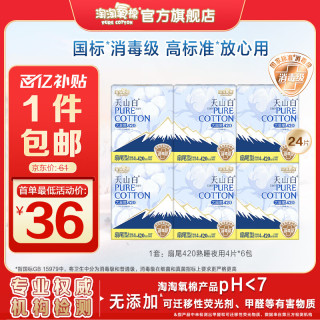 移动端、京东百亿补贴：淘淘氧棉 天山白消毒级卫生巾 纯棉 420mm 24片