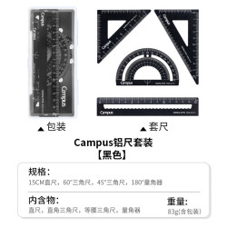 国誉 Campus学生绘图工具尺子套装(直尺+三角尺+量角器) 铝合金套尺