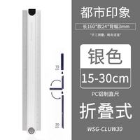国誉 WSG-CLUW30 折叠式直尺 银色